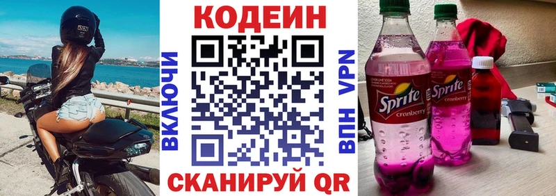 Купить закладки  Сольвычегодск  Codein напиток Lean (лин) 